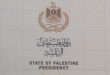 הנשיאות הפלסטינית מברכת על דו”ח של או”ם המפריך את טענות ישראל בדבר אונר”א