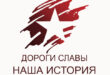 Russian Regional patriotic public movement “Roads of Glory – our History” Condemns Terrorist Attack on Syrian Territory